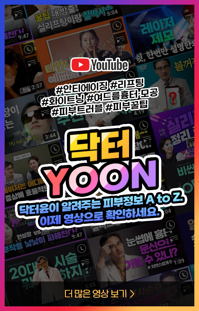 피부장인 닥터Yoon