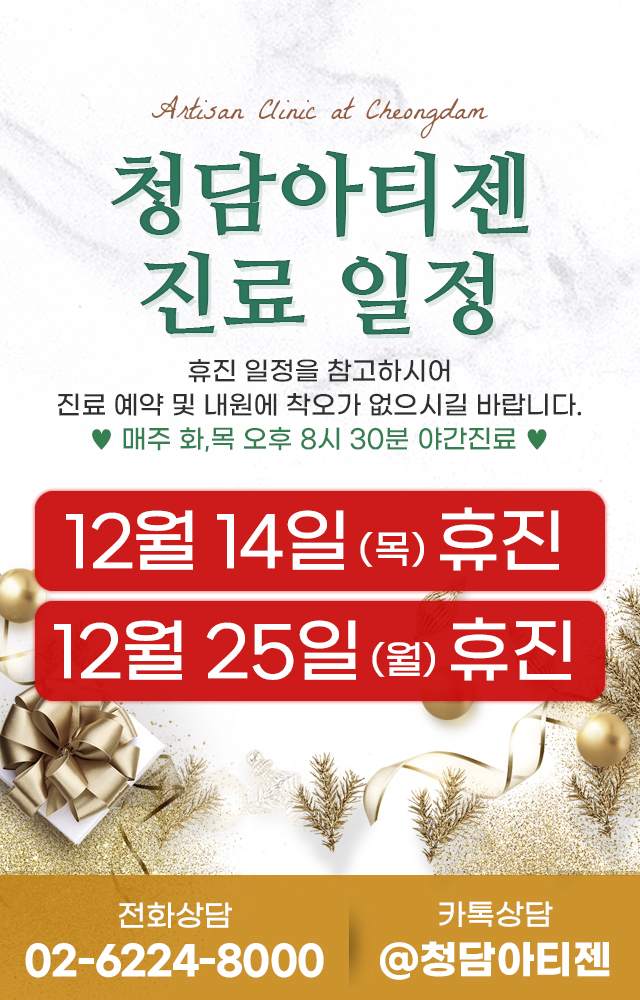 12월 진료 안내