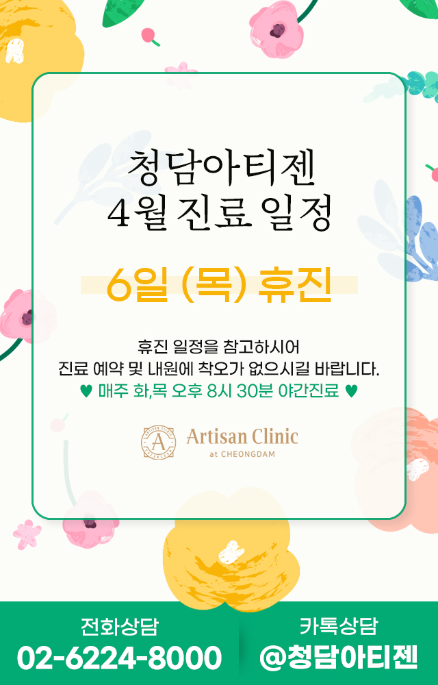 4월 진료 안내