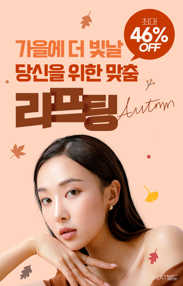 당신을 위한 맞춤 리프팅