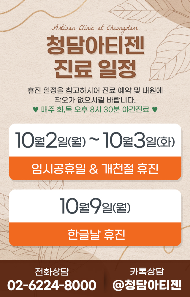 10월 진료 안내