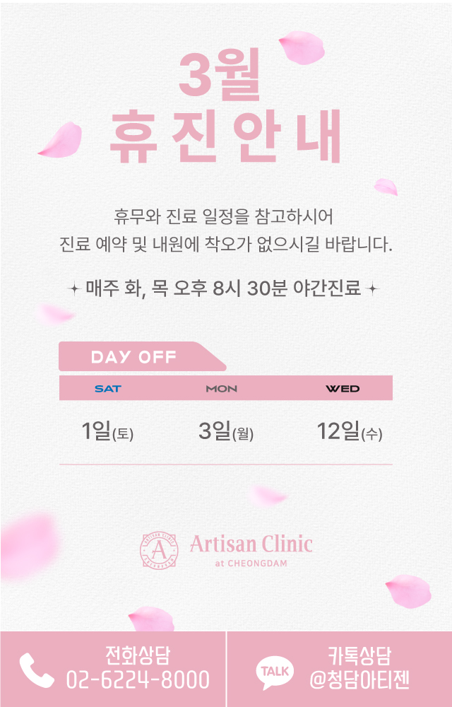 3월 진료 안내